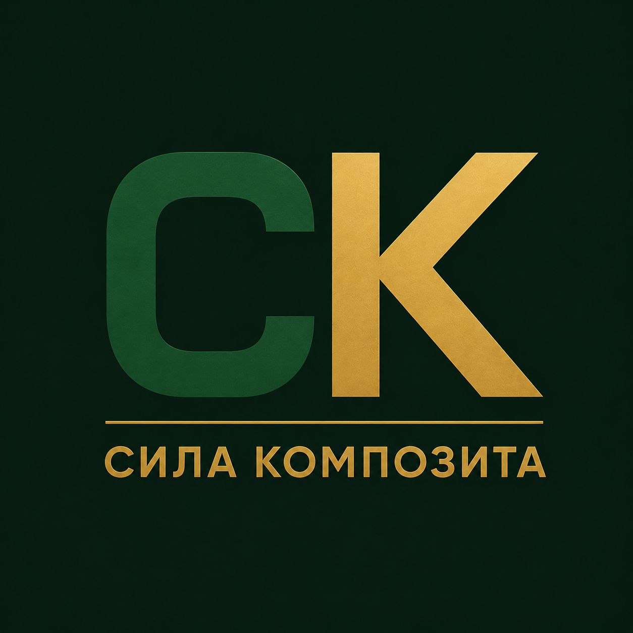 Сила Композита